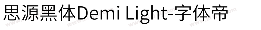 思源黑體Demi Light字体转换